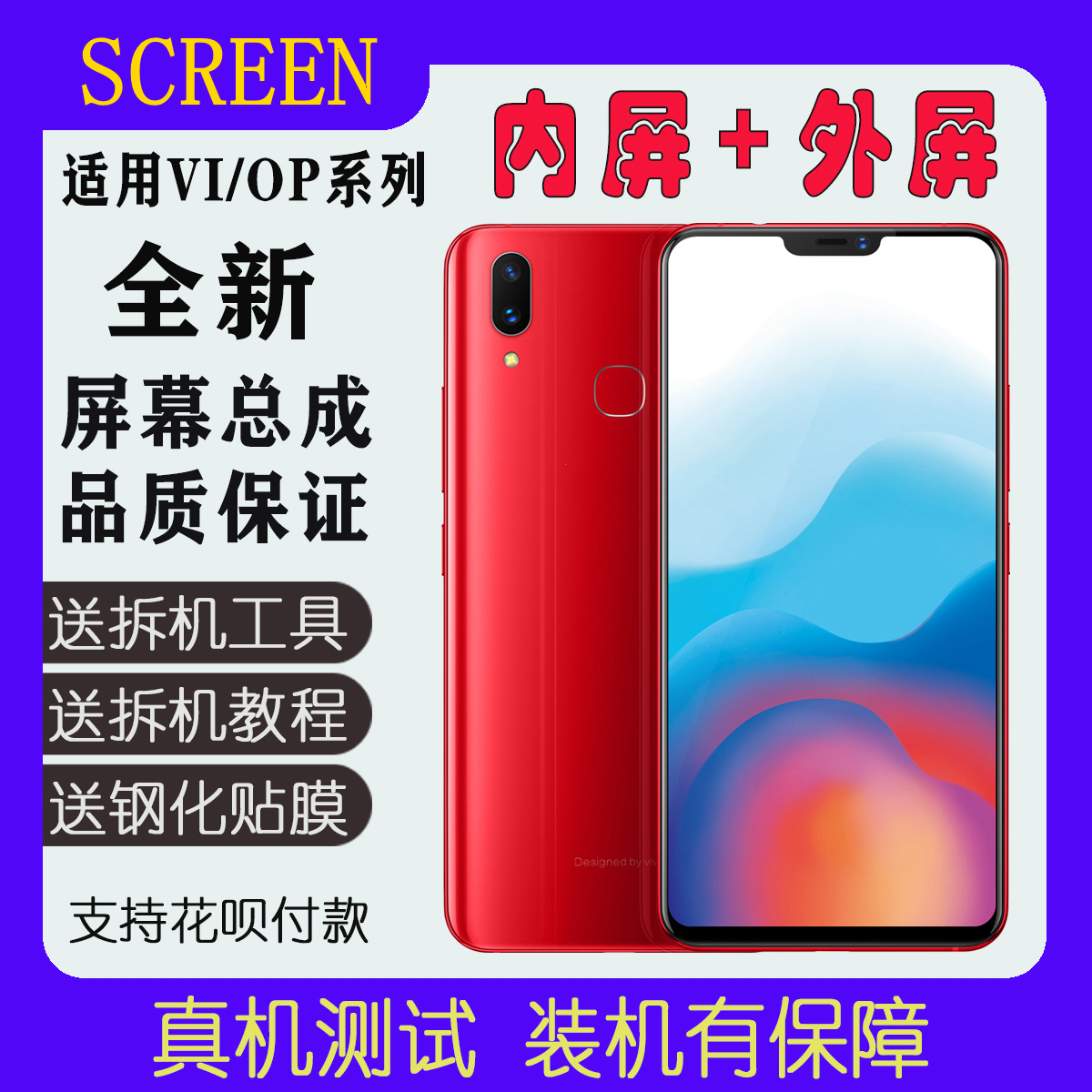 【品质好店】X20plus屏幕总成