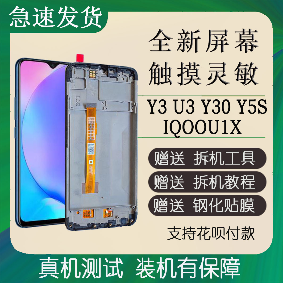 适用VIVOY3 Y5S屏幕总成Y30手机内外屏U3X IQOOu1x触摸显示屏Y3S