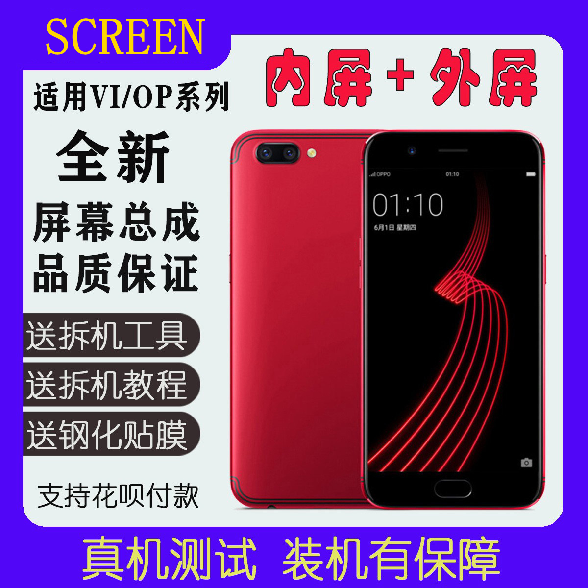 适用OPPO R11手机屏幕总成R11S内外屏R11T显示R11ST触摸带框全新-封面