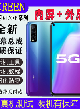适用VIVO Y70s手机屏幕总成Y51S内外屏Y70T Y50T触摸IQOO U1显示