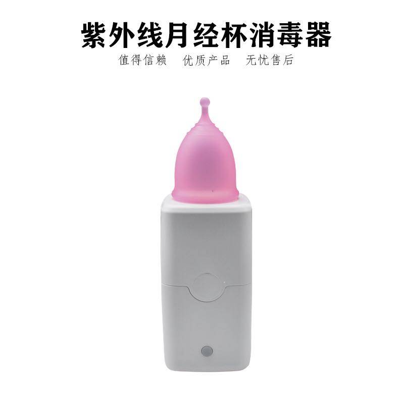 紫外线LED消毒器月经杯月事杯月亮杯专用卫生巾棉条小物品便携