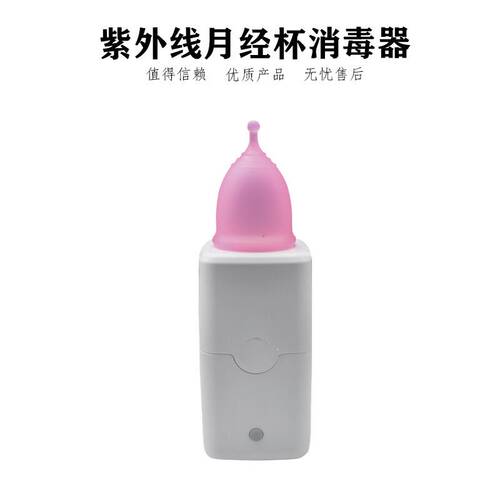 紫外线月经杯专用棉条便携消毒器