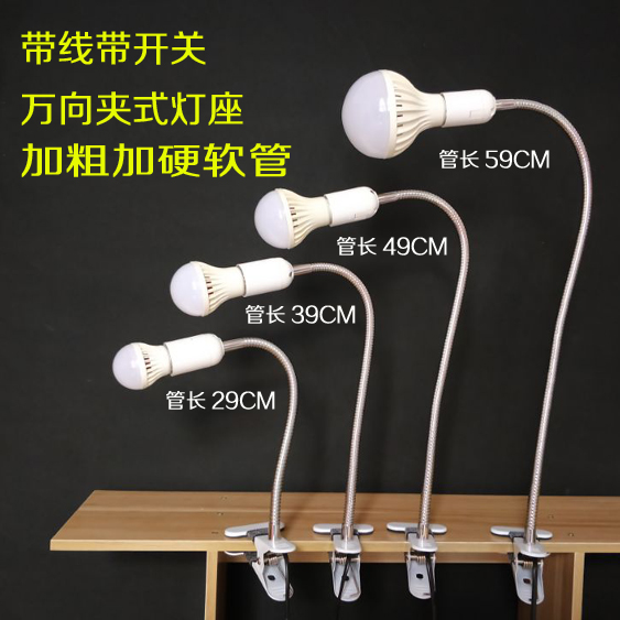 简易万向蛇形软管夹子E27台灯