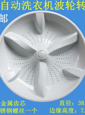 适用海尔洗衣机波轮盘TQSH75-BZ1378/Z1278转盘/Z1378 S7516Z61