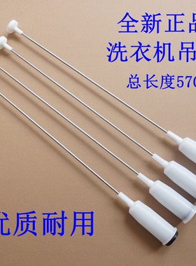 适用松下XQB90-Q9521/Q9H2F/QA9132/T9132/T9521洗衣机吊杆TA9132