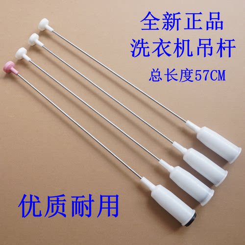 适用松下XQB85-TA8021/QA8122/TA8122/QA8031洗衣机吊杆减震拉杆