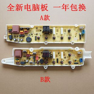 适用三洋洗衣机电脑板XQB70-S1056帝度DB5056S DB7056SN RB5006S