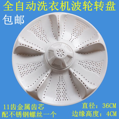 适用海尔EB80BM39TH/EB90BM39TH/EB100BF959U1洗衣机波轮转盘底盘