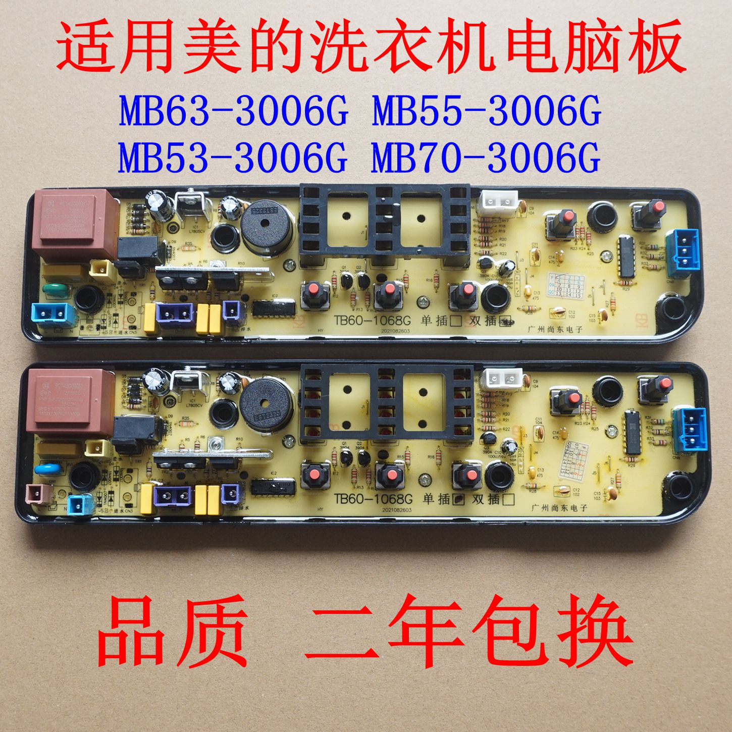 适用于美的洗衣机电脑板MB63-3006G MB55/MB53-3006G MB70-3006G