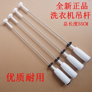 XQB80 H8T3R洗衣机吊杆吊簧平衡杆减震拉杆 X800N 适用松下XQB80