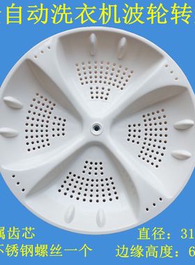 适用海尔小神童洗衣机11齿波轮盘XQB60-S918LM,60-Z918洗涤盘转盘