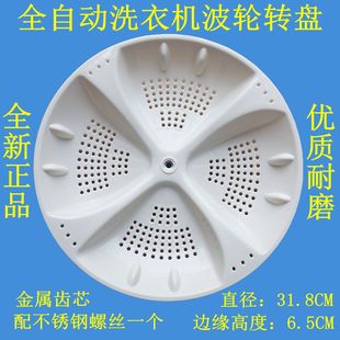 XQB45 适用海尔小神童XQB60 728HM M918 7288洗衣机波轮转盘 728E