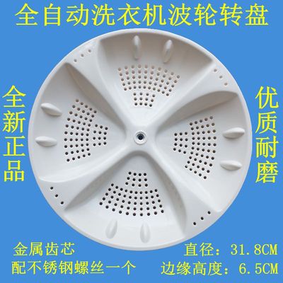 适用海尔小神童XQB60-728E/M918/728HM XQB45-7288洗衣机波轮转盘