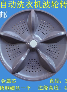 适用小天鹅XQB150-108 XQB180-158-588洗衣机波轮盘转盘底盘 35CM