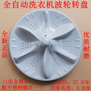 适用美的MB100V33B洗衣机波轮盘转盘水叶底盘旋转底座涡轮盘11齿