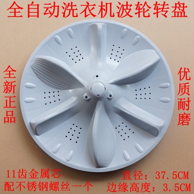 适用美的MB100KQ5洗衣机波轮盘水叶转盘全自动内桶涡轮盘底座配件