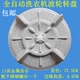 591洗衣机波轮盘转盘 适用康佳XQB72 590 XQB80 37.5CM 582