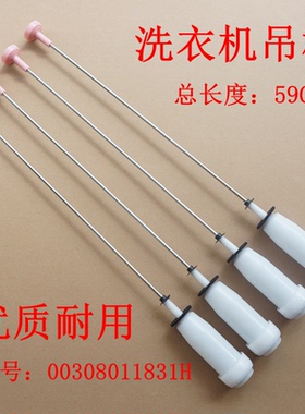 适用海尔S8036Z61 S8016Z61 S85188Z61洗衣机吊杆平衡杆配件拉杆