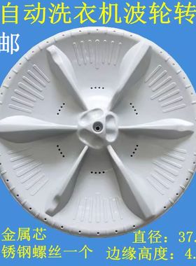 适用小天鹅洗衣机TB80-1628MH波轮盘转盘水叶涡轮底盘配件37.5cm