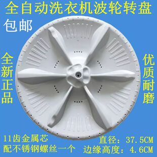 适用美的洗衣机MB80V31波轮盘水叶圆底盘配件涡轮盘转盘 37.5CM