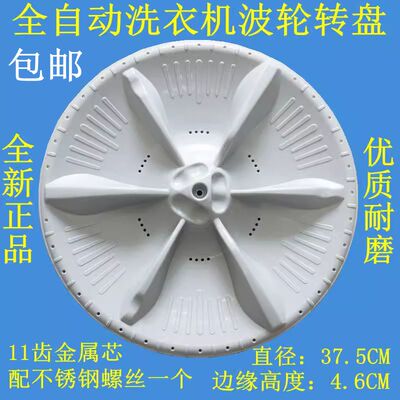 适用小天鹅洗衣机波轮盘TB80V22W TB80P28M转盘底盘配件37.5CM