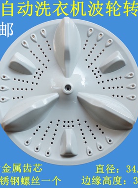 适用创维XQB70-53B XQB70-52A洗衣机波轮盘转盘底盘 34.7CM 11齿