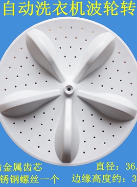 适用海信XQB100-C3285G/V3705YD/V3685G洗衣机波轮转盘底盘涡轮盘
