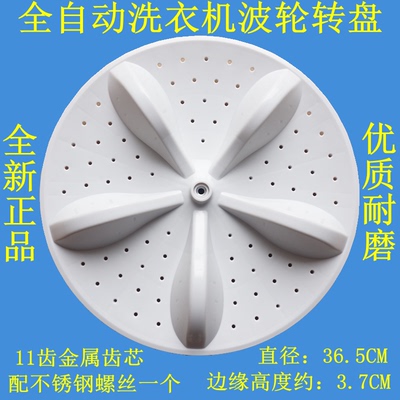 适用海信XQB100-C3285G/V3705YD/V3685G洗衣机波轮转盘底盘涡轮盘