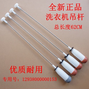 适用美的MB70-7001GF MB75-X7001GF(S) MB7507洗衣机吊杆吊簧62CM