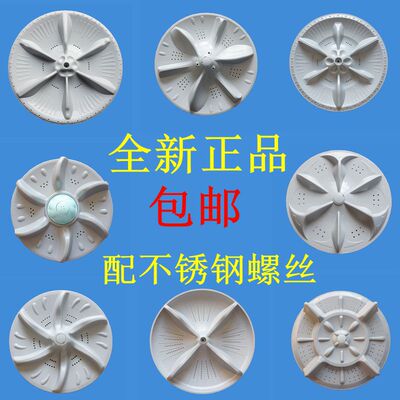 全自动洗衣机波轮盘转盘水叶底盘32.5CM/33.5CM/34/35/37.5CM
