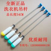 MB70 MB65 1000H X5001G X5082G洗衣机吊杆平衡拉杆 MB60 适用美