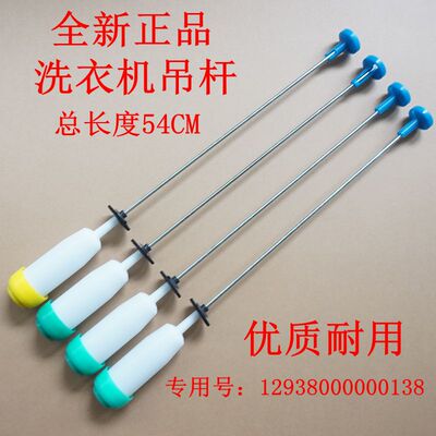 适用美的MB60/MB65-5026G MB70-V3006G洗衣机吊杆平衡杆吊簧 54CM