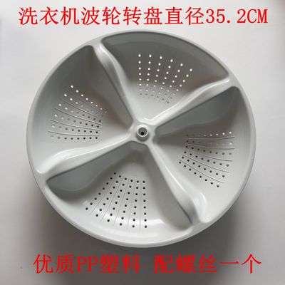适用海尔大神童洗衣机XQB80-Z12688 B9001Z71V波轮盘转盘配件35CM
