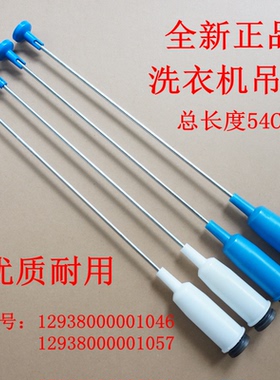 适用小天鹅TB70/TB75/TB72/TB80-5168G洗衣机吊杆吊簧平衡杆 54CM