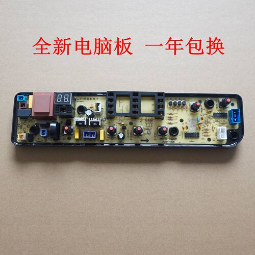 适用美的洗衣机电脑板MB72V31 MB80v331控制主板/线路板/电路板