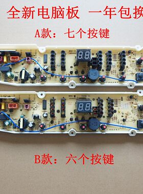 适用三洋洗衣机电脑板DB6057US DB6058S DB6037S DB7058ES DB7239