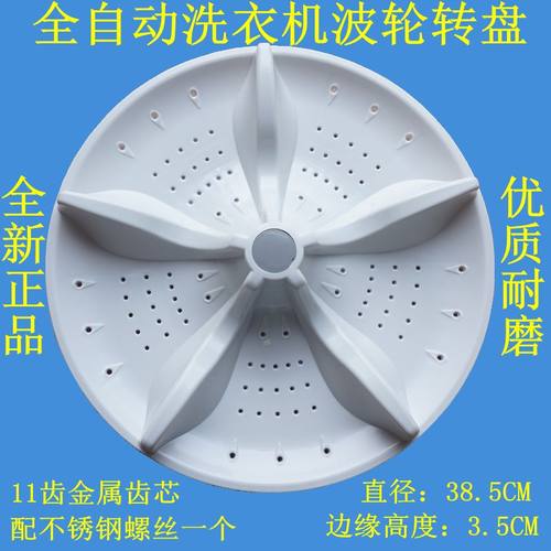 适用松下XQB100-K1022-K1L2S-K1A2G洗衣机波轮转盘底盘 38.5CM