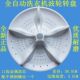 适用松下XQB100 38.5CM K1A2G洗衣机波轮转盘底盘 K1022 K1L2S