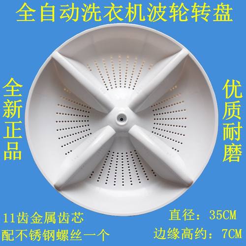 适用松下XQB65-H660U/H661U XQB65-F610U/F601U洗衣机波轮转盘