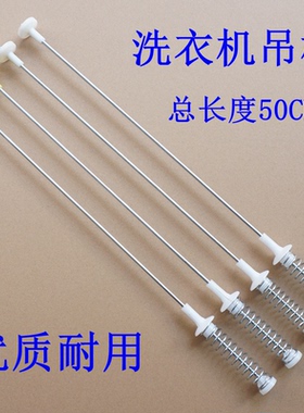 适用海尔小神童B5068M21V  B5501Z71V B5568M21V洗衣机吊杆平衡杆