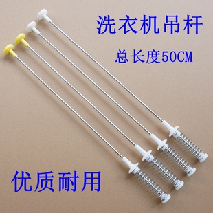 适用海尔小神童B5068M21V B5568M21V洗衣机吊杆平衡杆 B5501Z71V