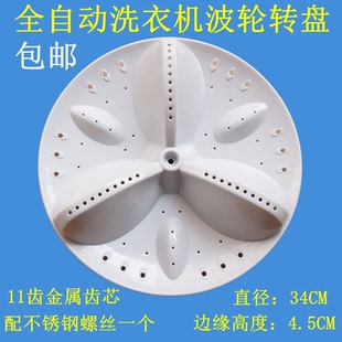 DB7057BXS 适用三洋DB6057BES DB6535BXS洗衣机波轮转盘涡轮底盘