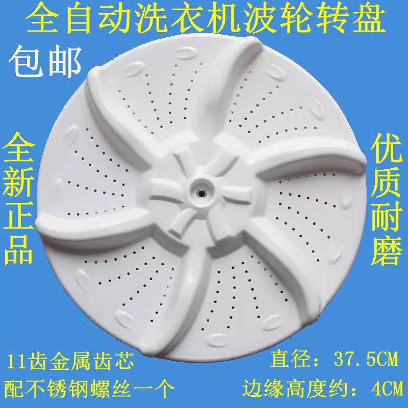 适用美的洗衣机波轮MB6001 MB6501转盘水叶内桶盘37.5CM