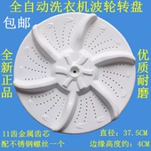 适用小天鹅洗衣机波轮盘TB80 1268MG波轮转盘底盘水叶涡轮盘圆盘