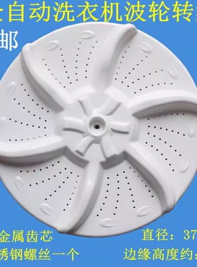 适用美的洗衣机波轮MB6501 MB6001 MB6546 MB6545水叶 转盘37.5CM