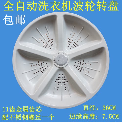 适用吉德XQB80-628PAL XQB80-828TPAL洗衣机波轮转盘底盘涡轮配件