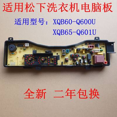 适用松下洗衣机电脑板XQB60-Q600U XQB65-Q601U电路控制主板