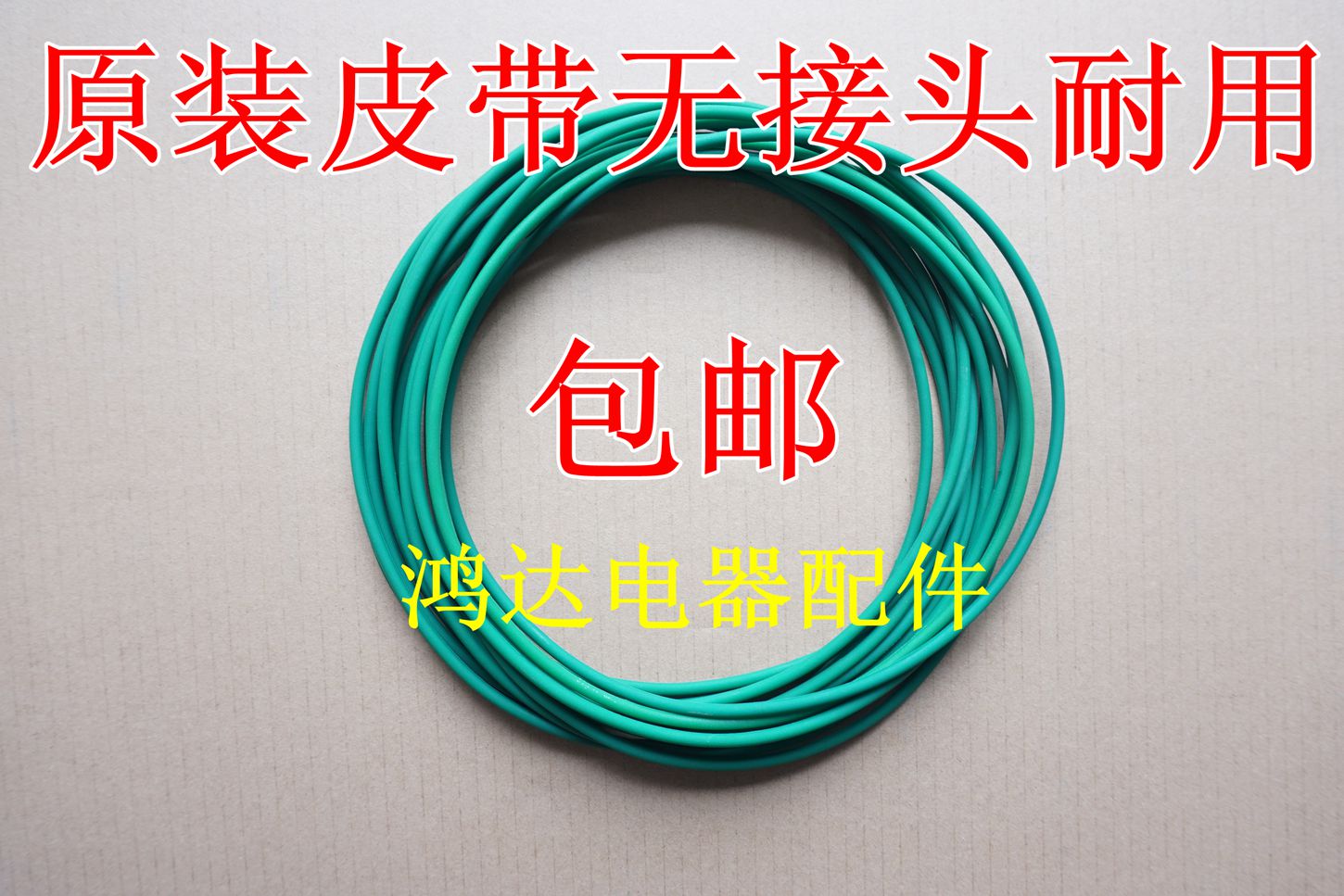 适用小天鹅干衣机皮带GYJ12-58 20-28 25-2,25-3,30-8,35-18