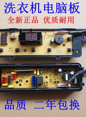 适用松下洗衣机XQB65-Q56201/Q26201/Q75201电脑板控制主板电路板