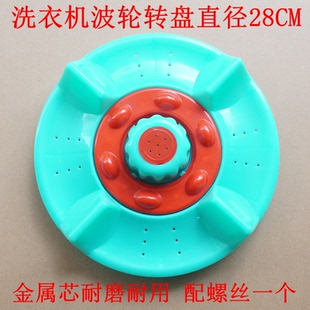 XQB45 适用摩尔XQB50 2165 XQB48 0125洗衣机波轮转盘28CM 2155